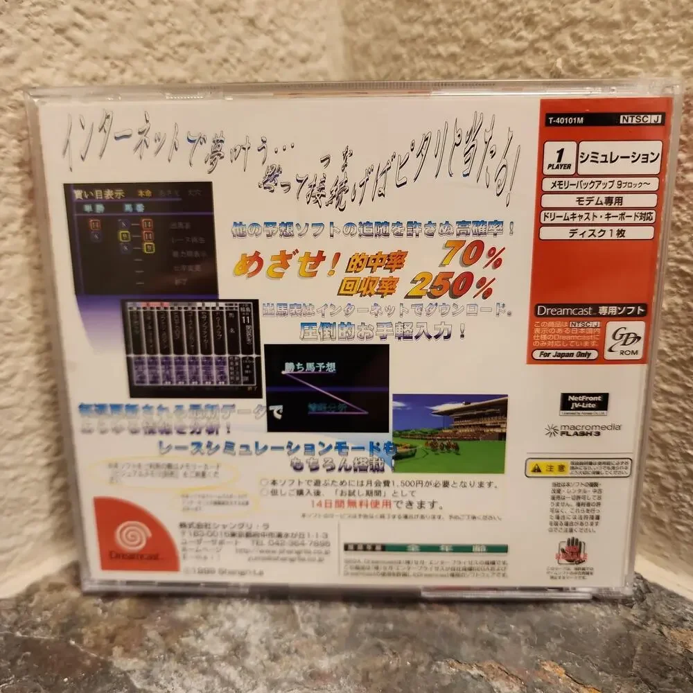 Game - Yume Uma Ken '99 Internet (CIB+) - Dreamcast [JAP Import]